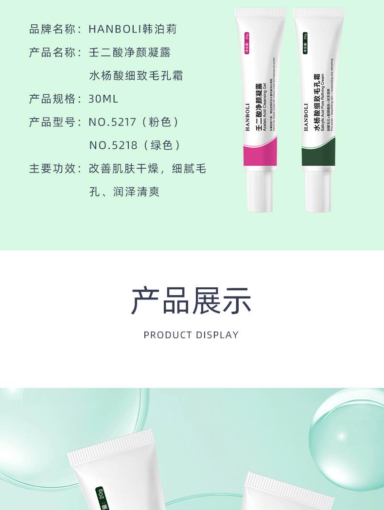Product Introduction of Hanboli Azelaic Acid Gel Salicylic Acid Pore Cream Blackhead TikTok Smear-On No-Wash Gel Combination Hydrating 11