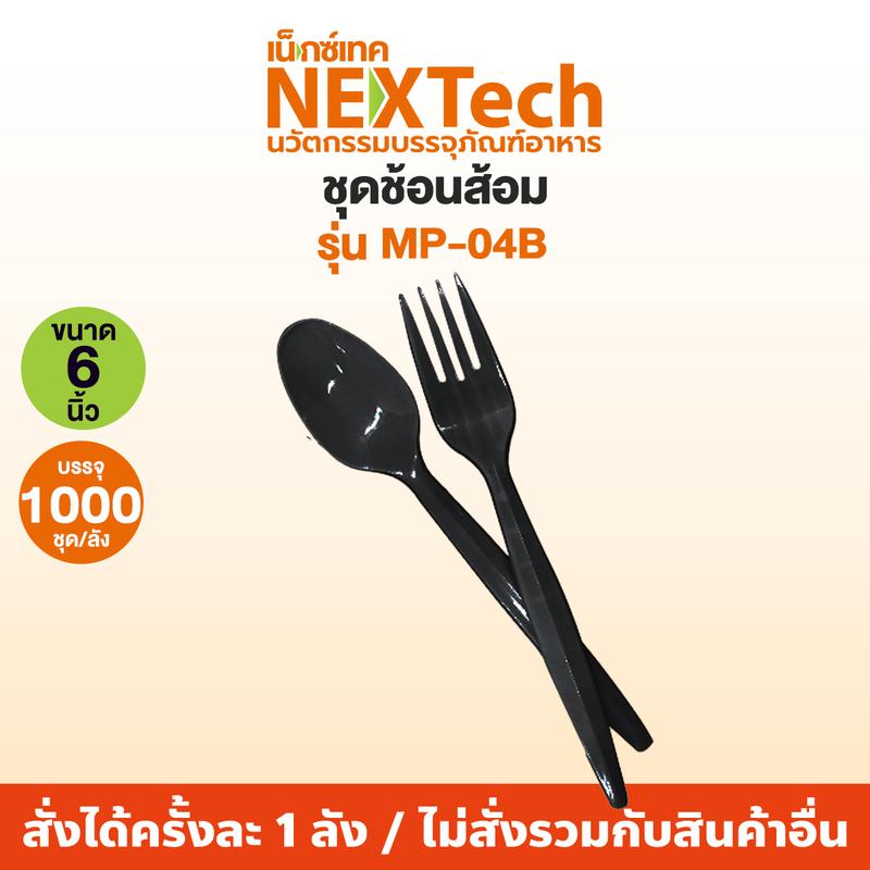 Nextech model MP04B (1000 sets/box) cutlery set, 6 inches, black ...