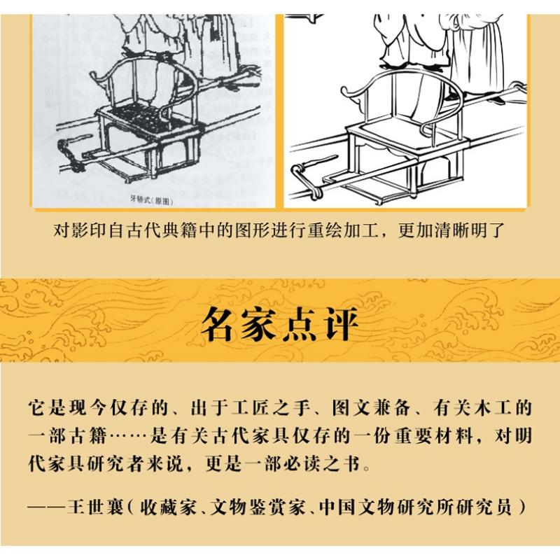 Product Introduction of 100% Quality The Complete Works Of Lu Ban Jing, The Mirror Of The Craftsman, Full Translation And Annotations Of The Original Text【Ming Dynasty】Wu Rong · Editor Li Feng 23