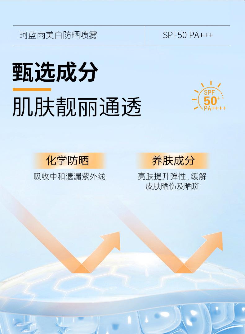 Product Introduction of TikTok Same Style SPF50 Whitening Sunscreen Spray Water UV Protection Waterproof Sweat Isolation Cream Sunscreen Wholesale 4