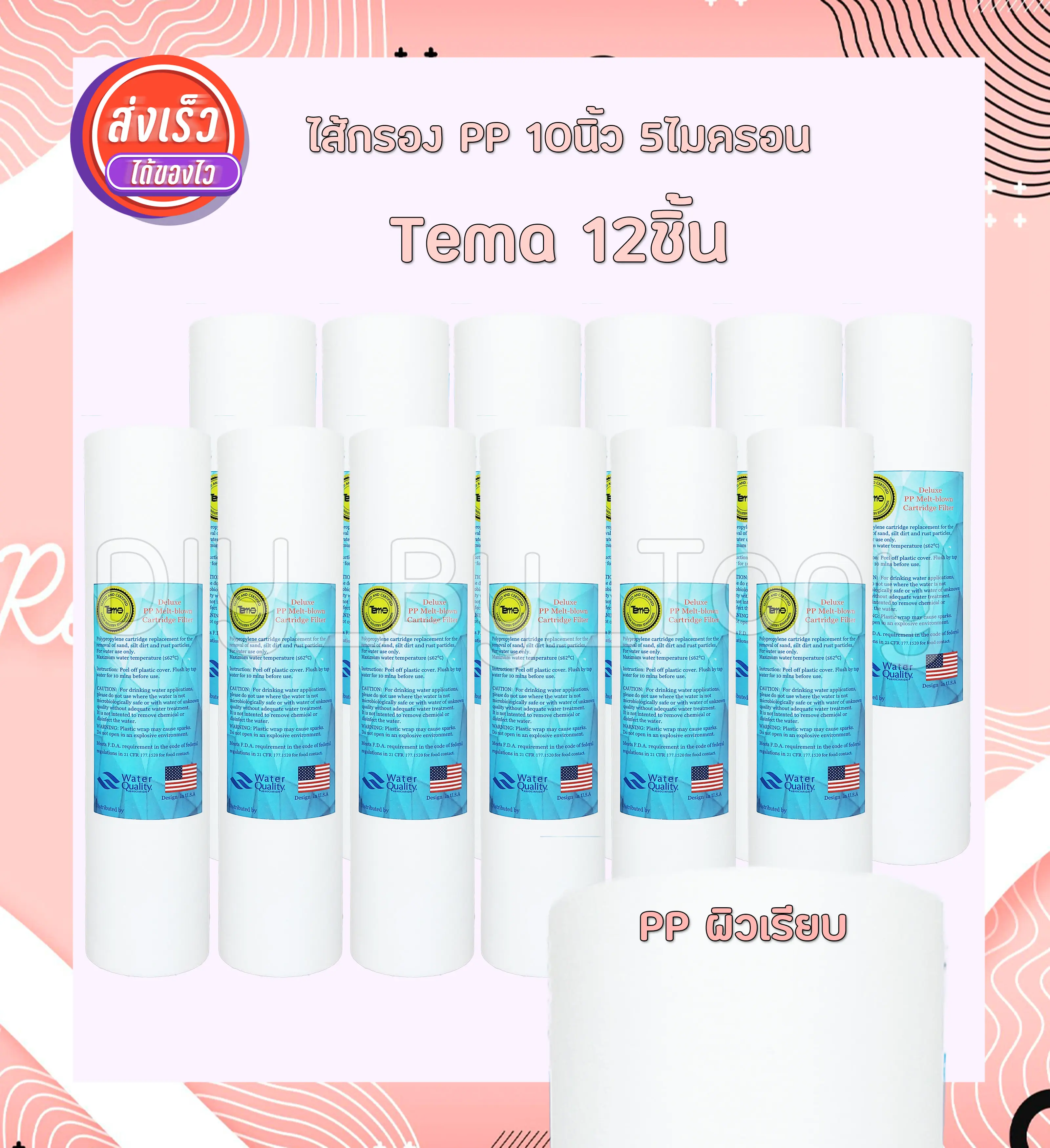 Tema ไส้กรอง เครื่องกรองน้ำ PP ขนาด 10นิ้ว จำนวน 12ชิ้น กรองละเอียด 5ไมครอน