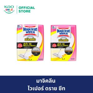 มาจิคลีน ไวเปอร์ ดราย ชีท แผ่นทำความสะอาดพื้นชนิดแห้ง
