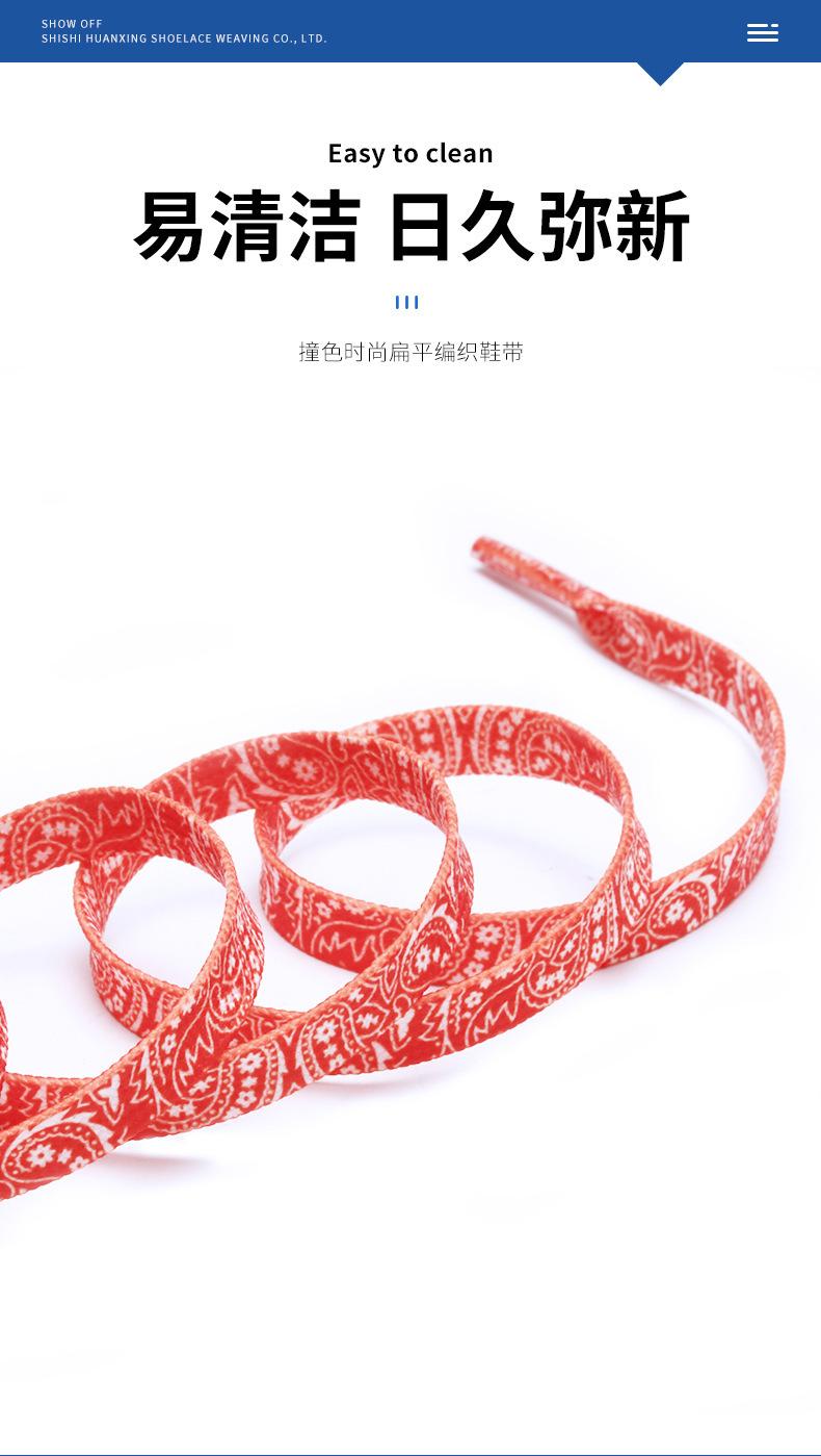 Product Introduction of Ten Yuan Direct Sale Double Layer Flat Double-Sided Heat Transfer Cashew Flower Shoelaces Pair 5