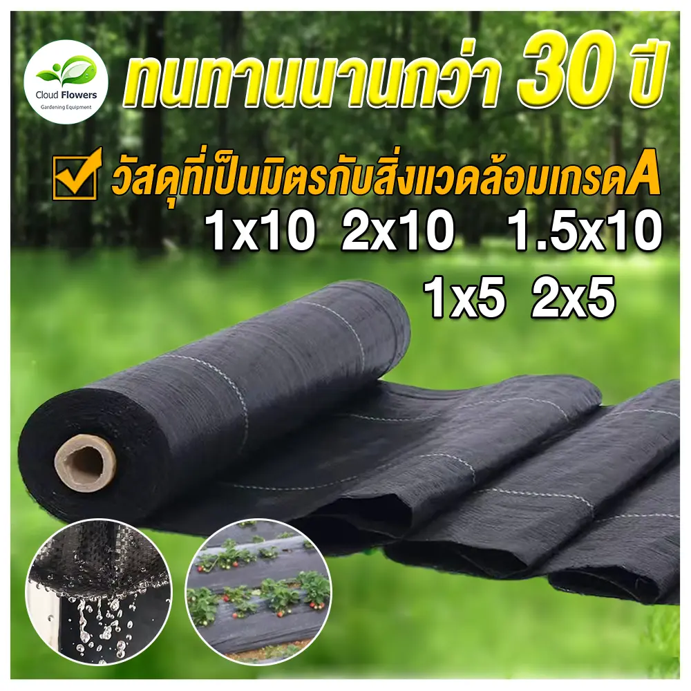 พลาสติกคลุมดิน (คลาสA) พลาสติกคลุมวัชพืช ผ้าคลุมดิน ผ้าคลุมหญ้าผ้าคลุ ป้องกันรังสีUV หมดปัญหาหญ้าขึ้นกวน 5เมตร 10เมตร