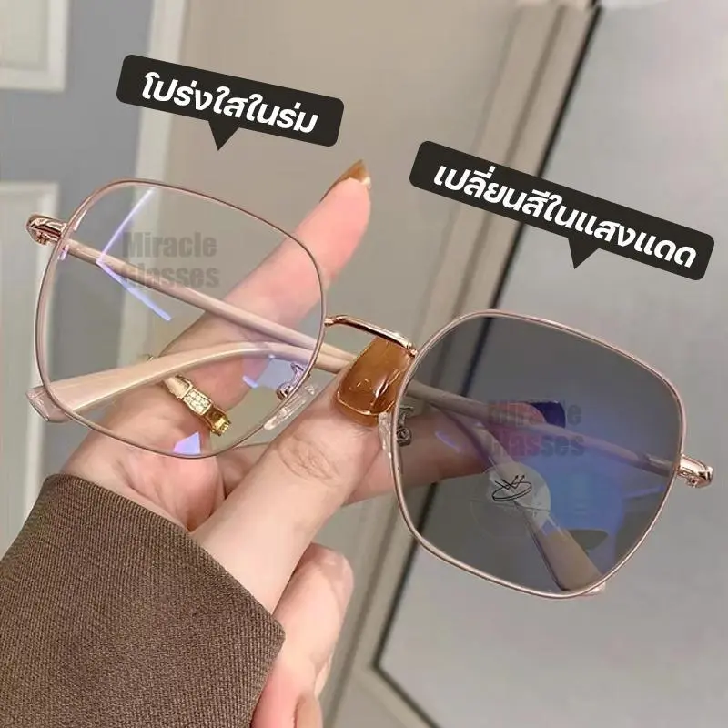 แว่นกรองแสง ออกแดดเปลี่ยนสี แว่นสายตาสั้นเลนส์ออโตเมติก แว่นตา เลนส์ออโต แว่นสายตาสั้น แว่นสายตาออโต แฟชั่น แว่นกรองแสงสีฟ้า แว่นตาสายตาสั้น แว่นคอมพิวเตอร์ กรองแสงสีฟ้า Blue Light Block กันรังสี UV99% แว่นกรองแสงคอม แว่นตาสายสั้น แว่นตาเปลี่ยนสีอัตโนมัติ