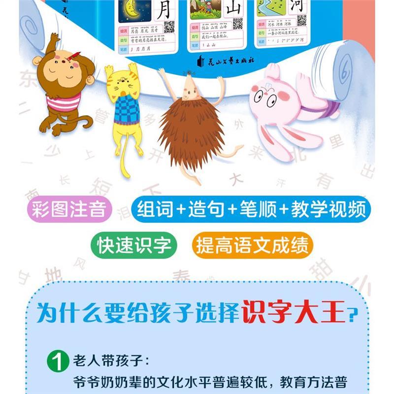 Product Introduction of Hanzhou BookstoreScan QR Code Animation Accompaing Reading Literacy King Chinese Words Character Learning For Kids More Than 1,400 Words For Preschool, Color Picture Phonetic Version, Word Recognition, Word Formation, Sentence Making, Stro 6