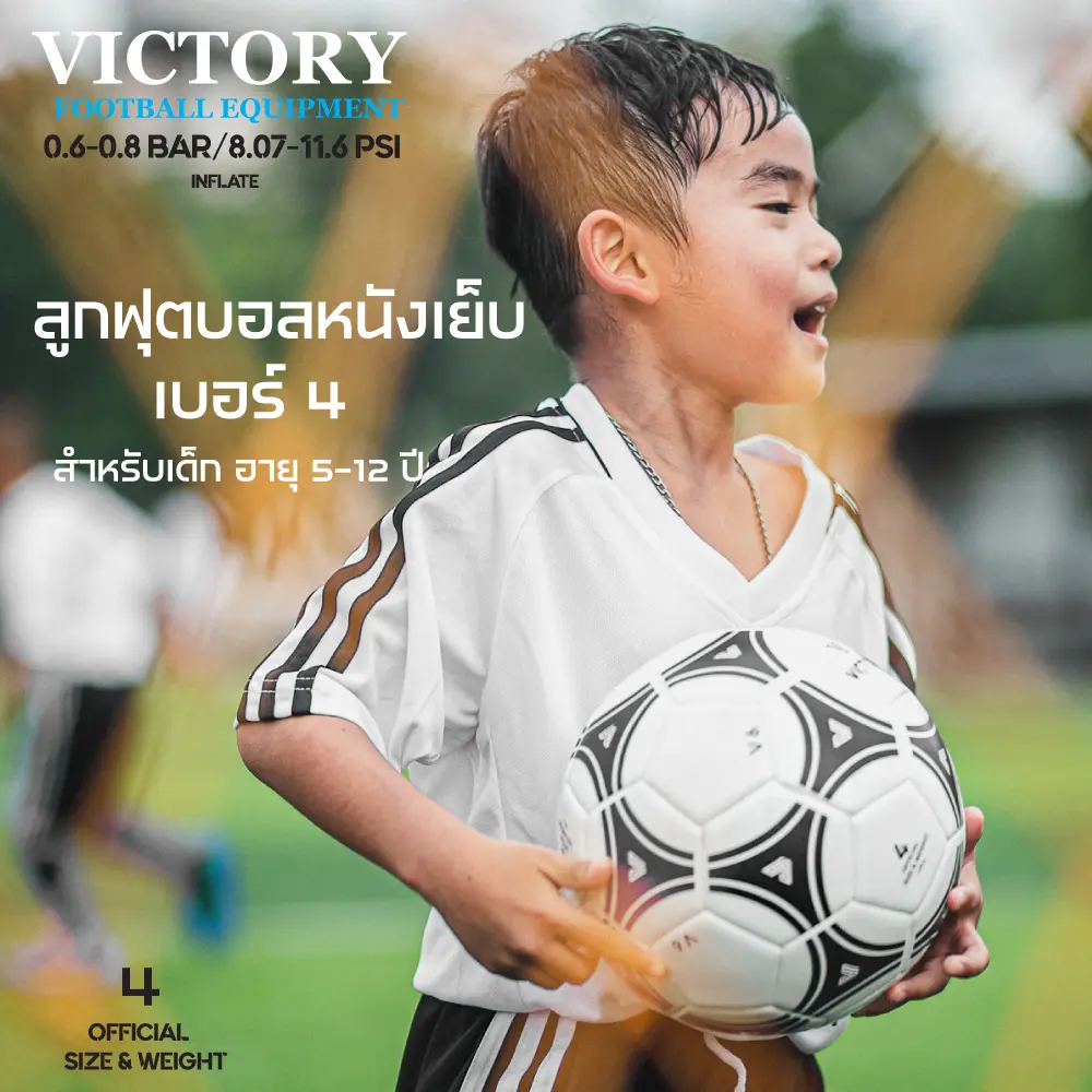 ลูกฟุตบอล หนังเย็บ มี ขนาดมาตรฐาน Size 4  สำหรับเด็ก อายุ 5-12 ปี   และเบอร์ 5 ขนาด มาตราฐาน แถมฟรี เข็มสูบ ( ของแท้ 100% มีของพร้อมส่ง ) ออกกำลังกาย กีฬา Sport