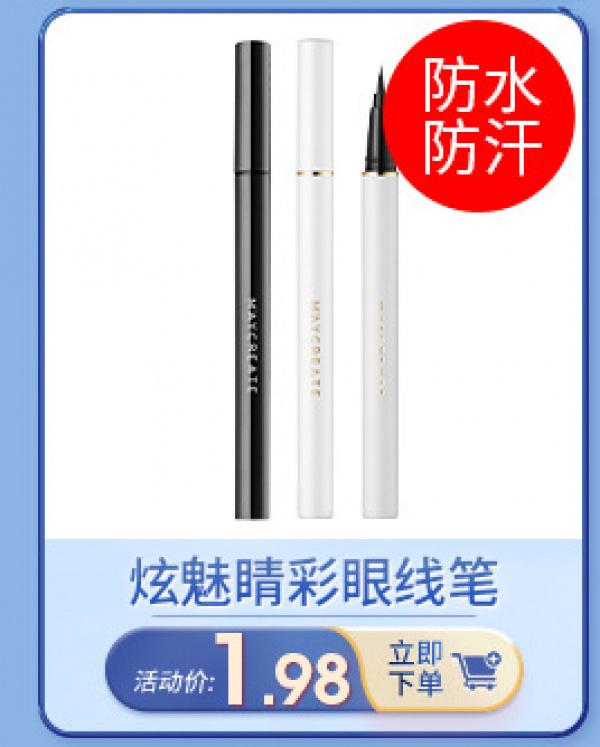 Product Introduction of M'AYCREATE Eyeliner Ultra-Fine Waterproof Sweatproof Long Lasting Non Smudge Smear-Proof Makeup Liquid Eyeliner Student Party Crouching Silkworm 12