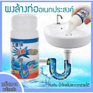 ผงล้างท่อ ผงระเบิดท่อ แก้ปัญหาท่ออุดตัน ดับกลิ่นท่อ ผงล้างไขมันอุดตัน แบบขวด110กรัม ทำความสะอาด Clean ผง  ทําความสะอาด