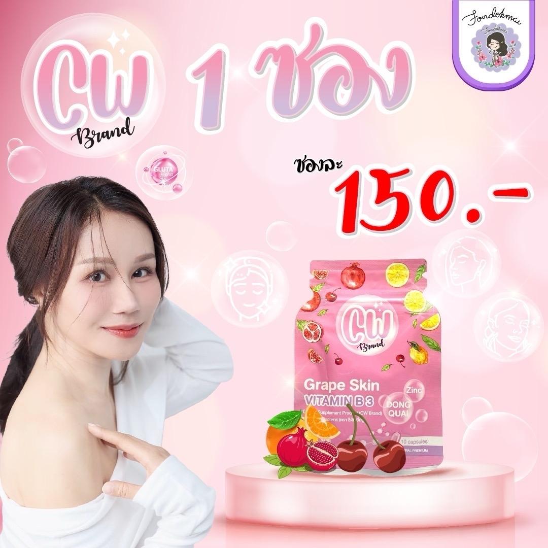 (โปรไลฟ์) CW อาหารเสริม 1 ซอง แบรนด์ฝนดอกไม้