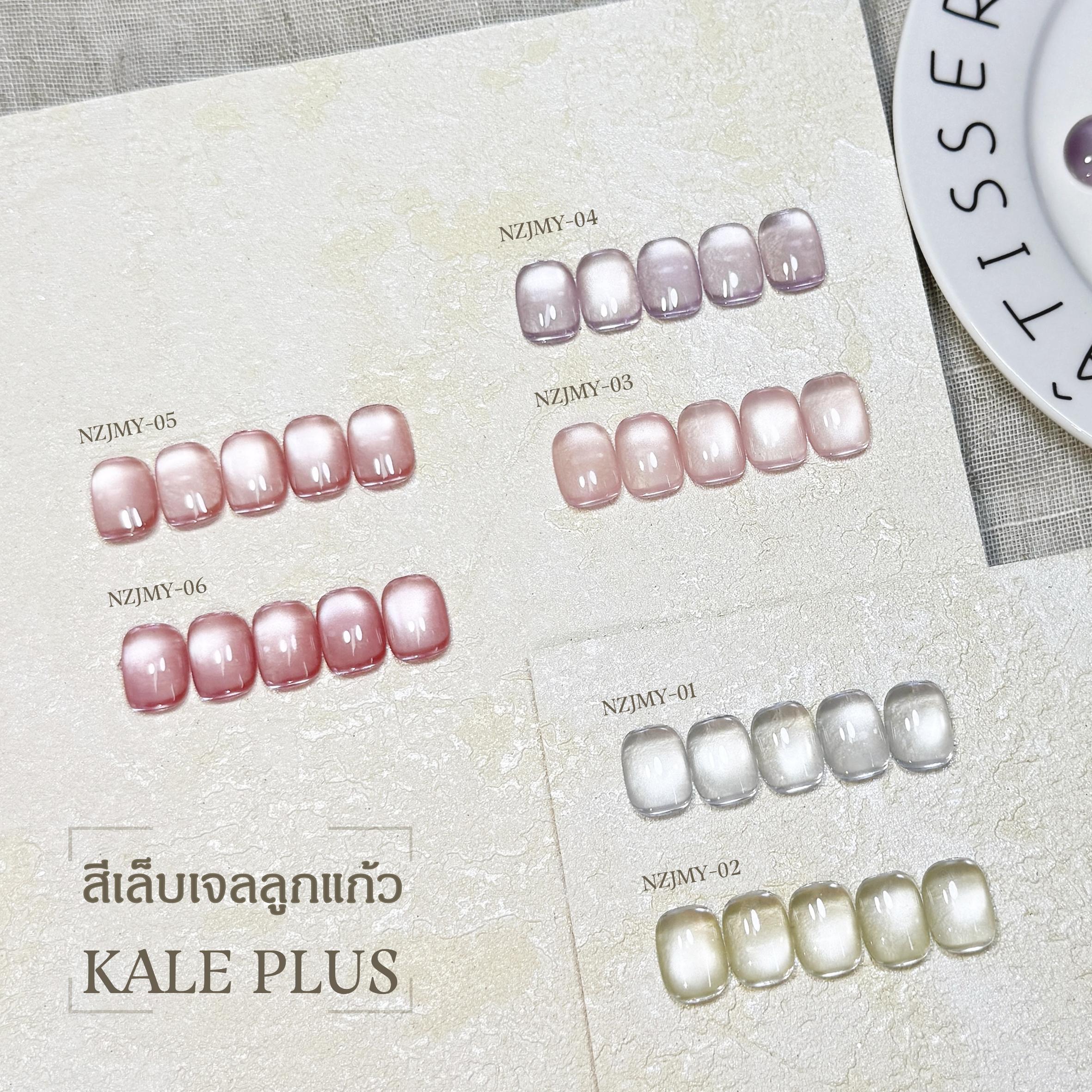 เจลลูกแก้ว Kale Plus NZJMY สีทาเล็บ ลูกแก้ว 8ml - ทําเล็บ