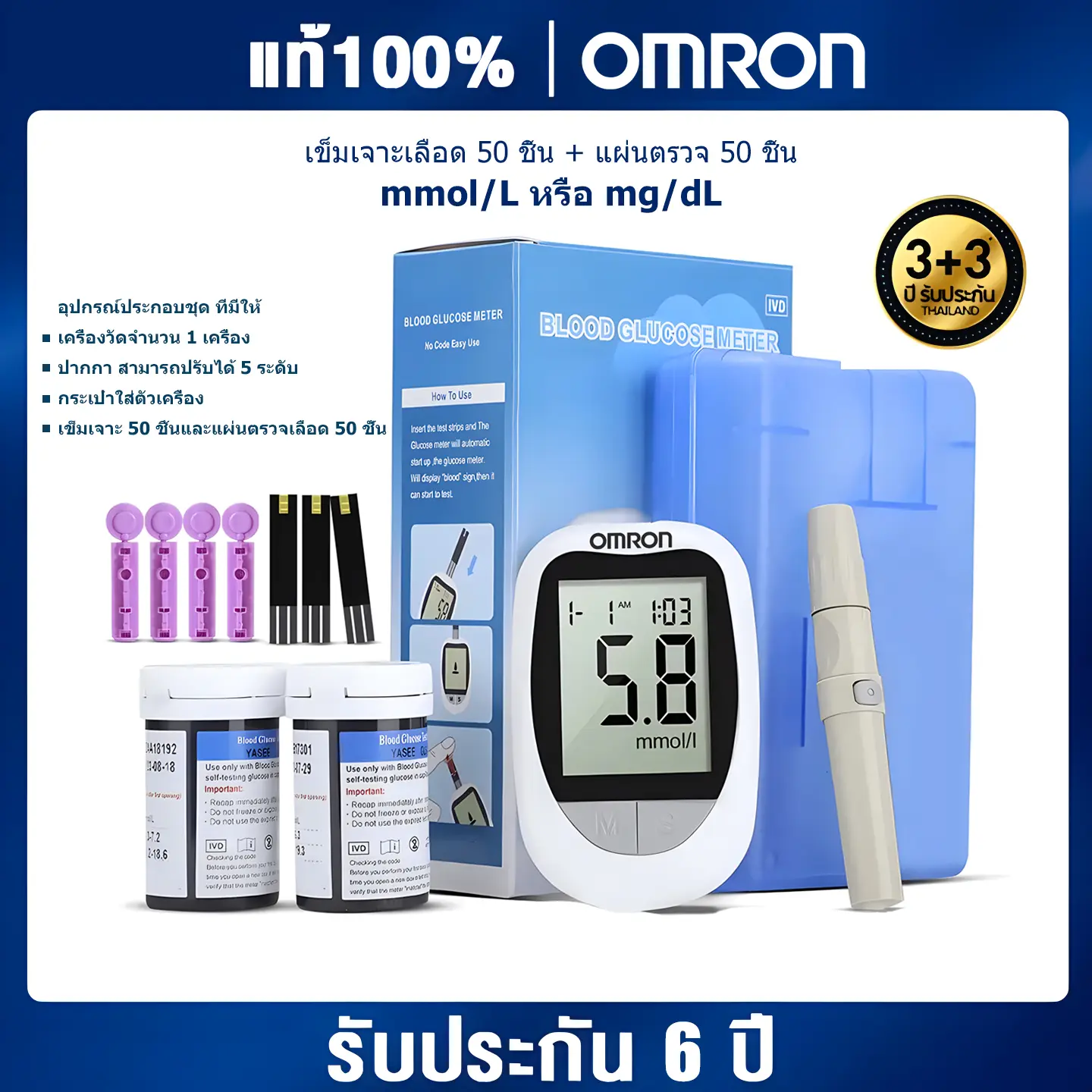 [กรุงเทพจัดส่งสินค้า] เครื่องวัดน้ำตาล รับประกัน 3 ปี เครื่องตรวจเบาหวาน omron เครื่องตรวจวัดระดับน้ำตาลในเลือด เครื่องตรวจน้ำตาล (เบาหวาน)