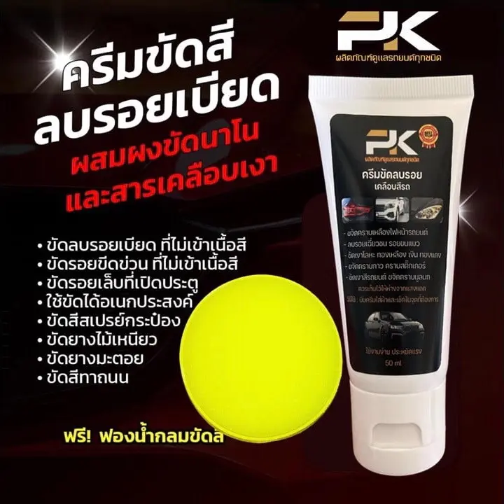 ครีมลบรอยขีดข่วน  ครีมลบรอยขีดข่วนรถยนต์ ลบรอยขีดข่วนรถ เคลือบ เงา รถ ครีมขัดไฟเหลือง หน้ารถยนต์ ลบรอย ขนแมว ลบรอยเบียด เฉี่ยว ชน ขูดขีด รถยนต์ Car ขัดสี ไม่รับประกัน โลหะสีส้ม น้ํายา ขีดข่วน ไม่รับประกัน ครีม การดูแลสี