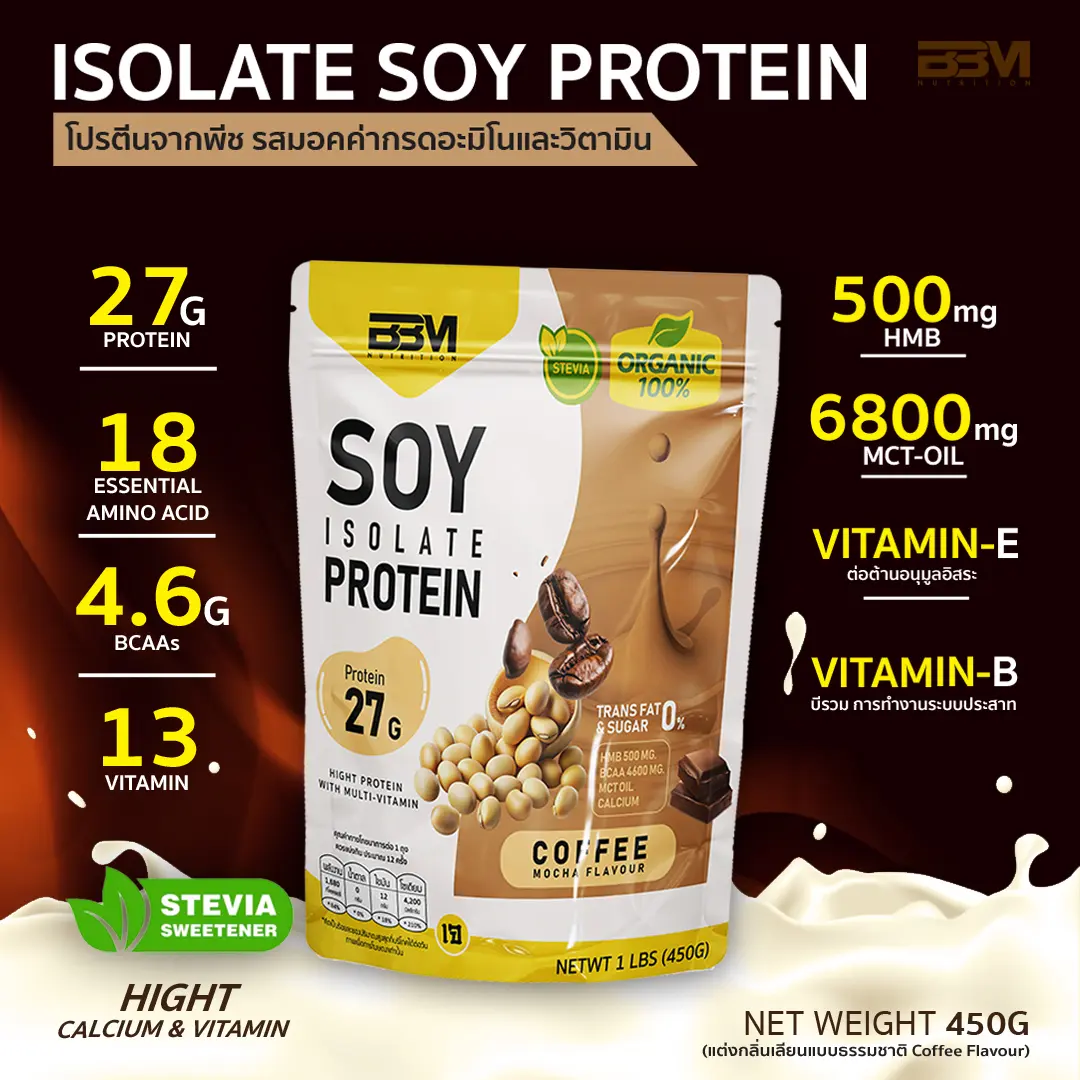[LIVE]BBM SOY ISOLATE โปรตีน 27g มัลติวิตามิน, HMB, BCAA, (Mocha Coffee) 1.0LBS ไม่มีสารให้ความหวาน isolate  protein ขนาด 450g