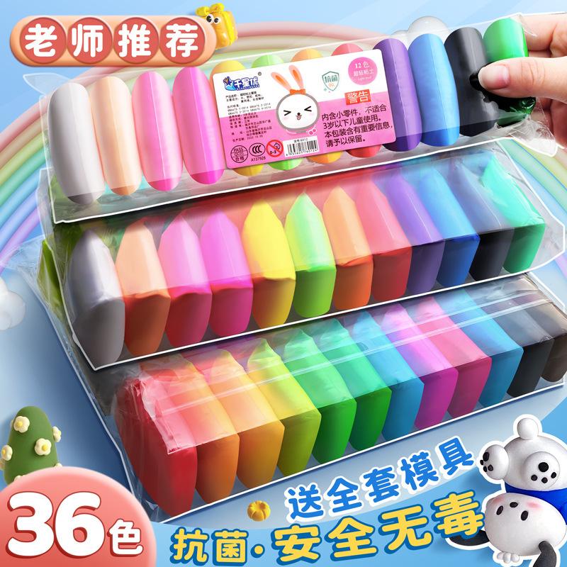 Ultra-light Clay DIY Handcraft Kit | 12/24/36-Color Safe Playdough Set | Non-Toxic Plasticine for Kids' Creative Arts & Crafts Toys 0