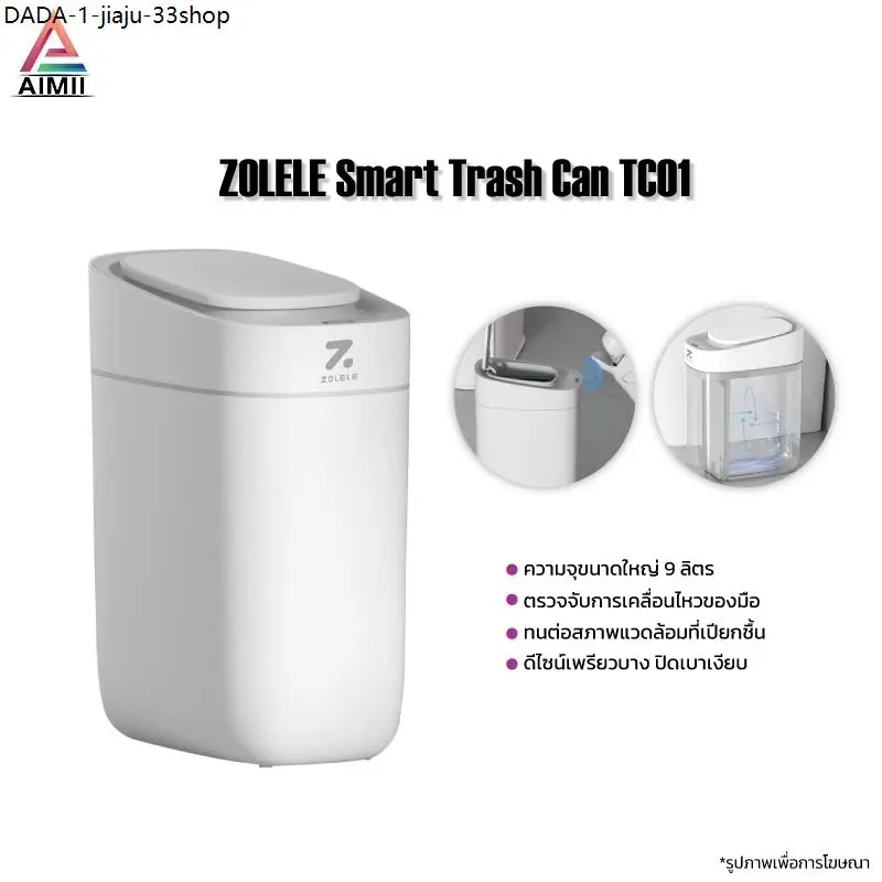 แนะนำ ZOLELE Smart Trash Can TC01 ถังขยะอัจฉริยะ ความจุขนาดใหญ่ 9 ลิตร ออกแบบให้มีห่วงครอบถุงขยะในตัว เปิดด้วยปุ่มเดียว