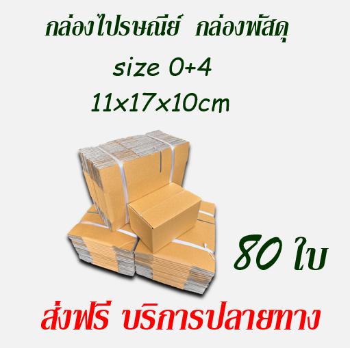 กล่องไปรษณีย์ กล่องพัสดุ กล่องกระดาษ ไซส์  00/0/0+4/A/2A/B/2B/C/CD   ราคาถูก ส่งตรงจากโรงงาน 3