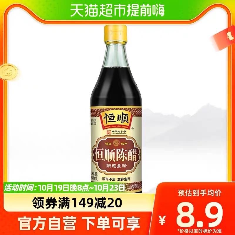 GIẤM ĐEN HONGKONG THUẬN HẰNG 500ML GIA VỊ TRUNG QUỐC 7