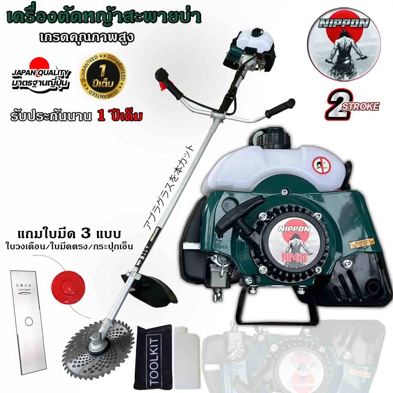 [ ตรงปก ]เครื่องตัดหญ้ารุ่นNIPPON RBC-411//MK411 SOM//411ADT เครื่อง 2จังหวะ 42 ซีซี แบบ สะพายบ่า แถมใบมีด3แบบใบวงเดือน/ใบมีดตรง12"และกระปุกเอ็น/จานเอ็น รับประกัน 1ปี