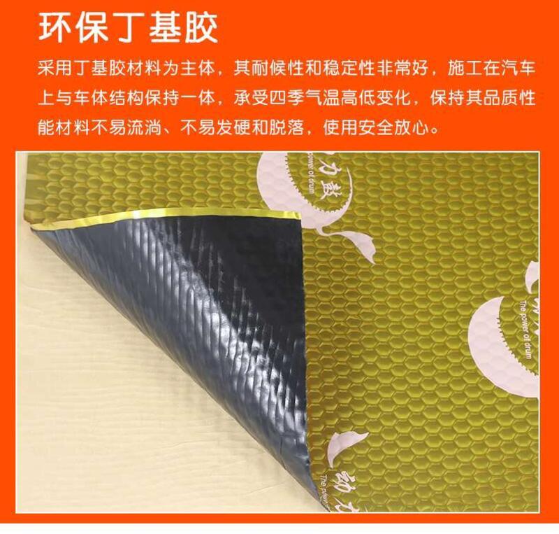 Product Introduction of Power drum car audio modification, and shock absorber board, sound insulation material, four door noise reduction universal self-adhesive butyl rubber 5
