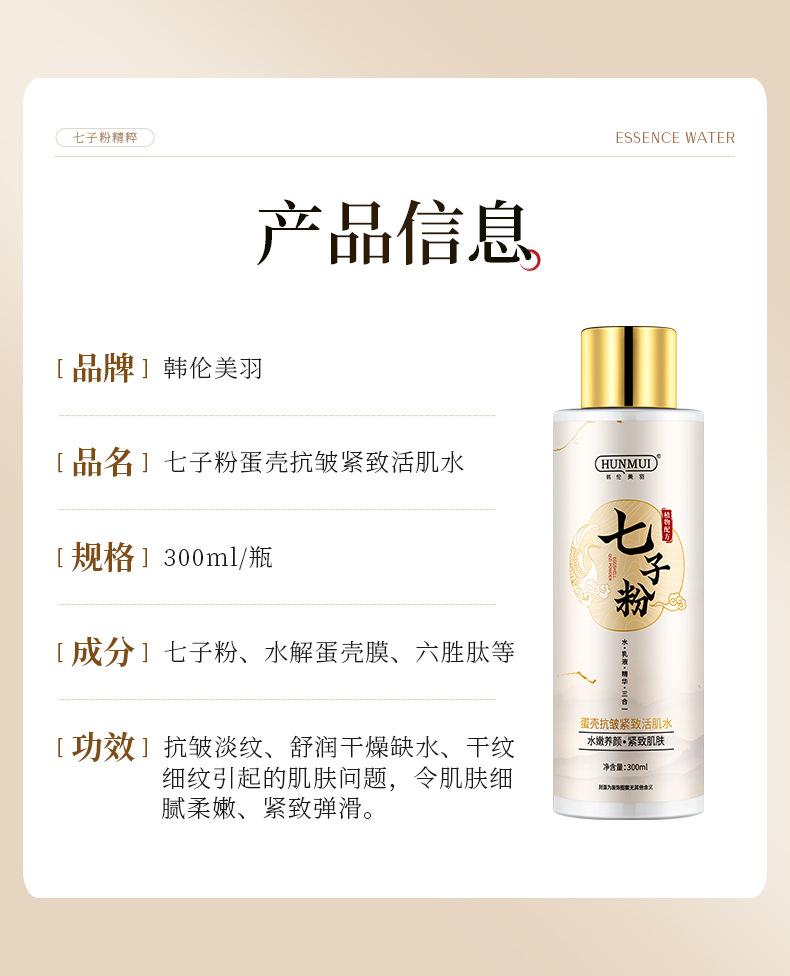 Product Introduction of Qizi Powder Eggshell Revitalizing Water Emulsion Pre-Makeup Essence Firming Anti-Wrinkle Lightening Moisturizing Essence Water Hydrating Rejuvenating Toner 12