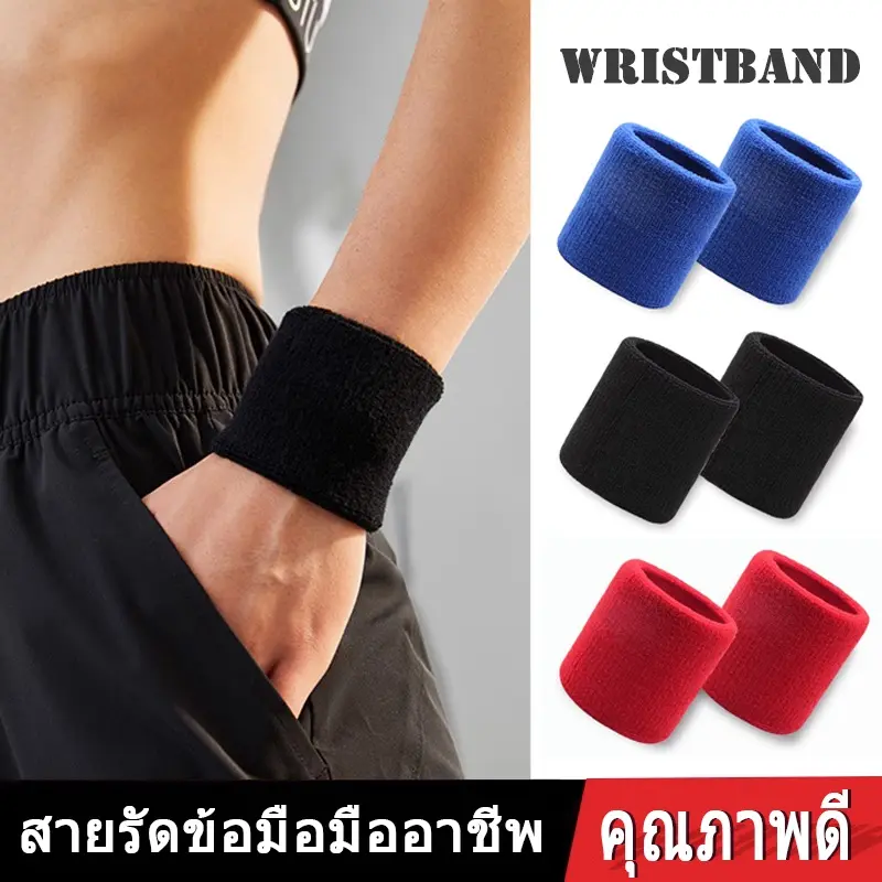 ปลอกรัดข้อมือซับเหงื่อ ปกป้องข้อมือของคุณ ทำให้คุณออกกำลังกายที่ดีขึ้น sport wristband