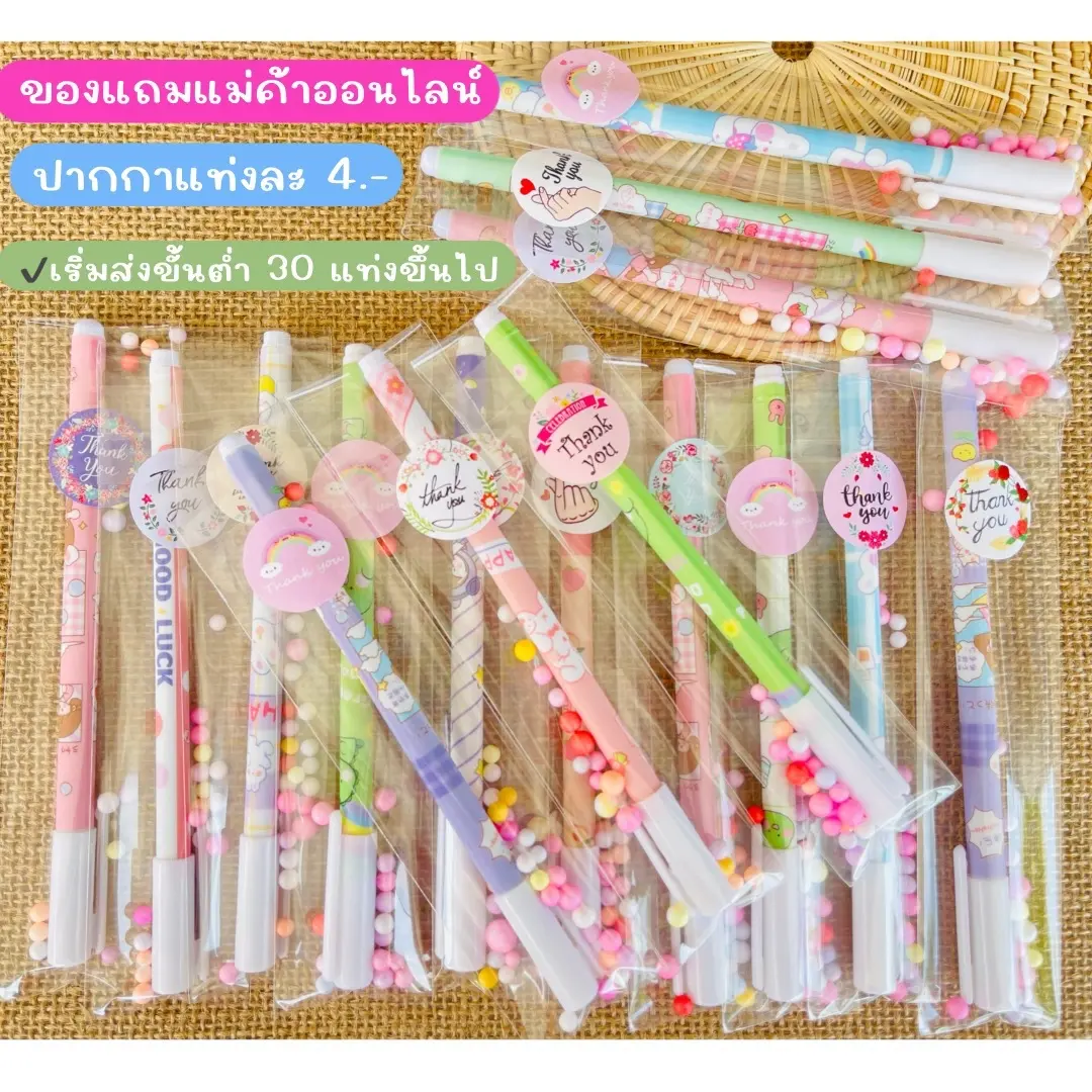 ปากกาแพ๊คใส่ถุงน่ารักๆ ขั้นต่ำ 30 แท่ง ขึ้นไป