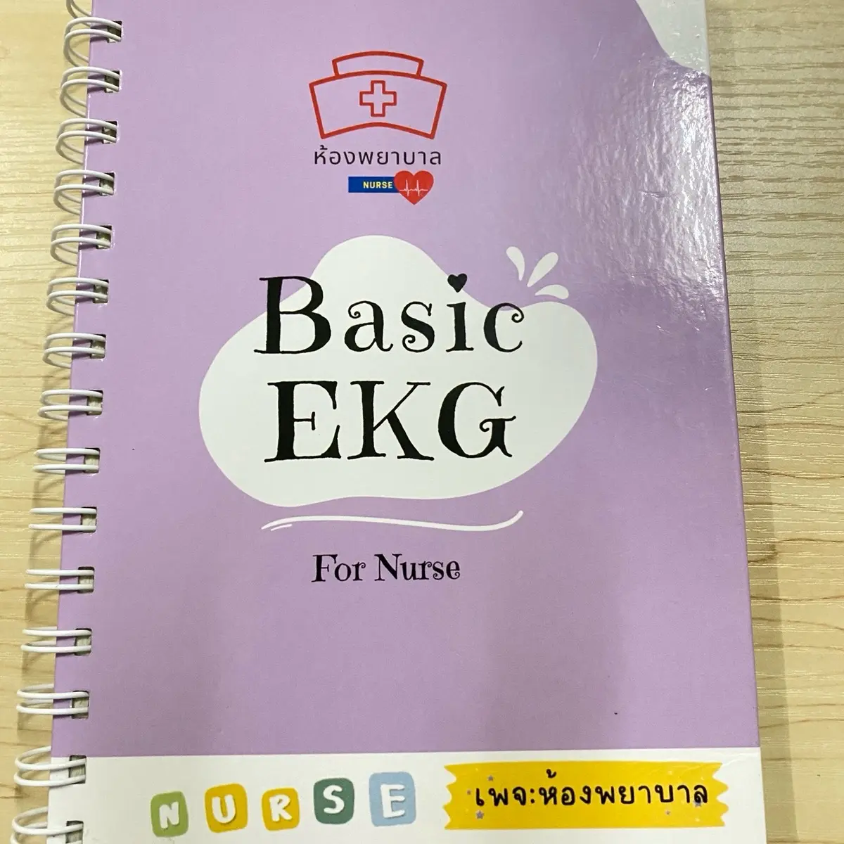 หนังสือEKG for Nurse