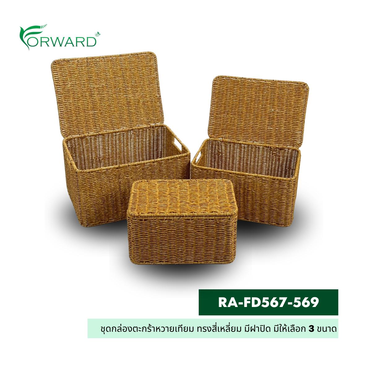 กล่องตะกร้าหวายเทียมพร้อมฝาปิด ตะกร้าหวายสาน สาน ทรงสี่เหลี่ยม วัสดุหวายเทียม มี3ขนาด rattan basket 