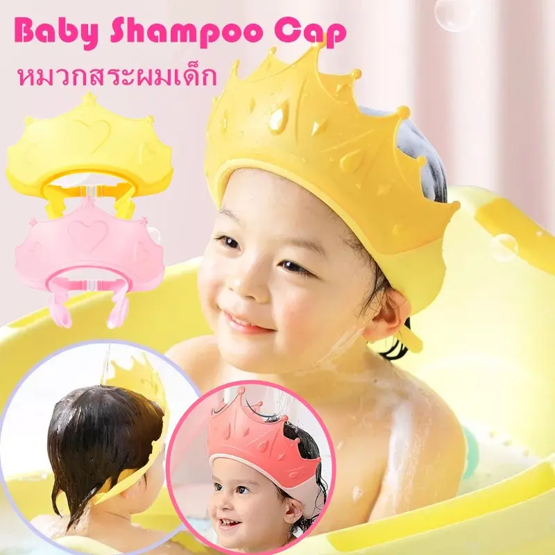 หมวกสระผมเด็ก กันน้ำ กันแชมพูเข้าตา  ปรับขนาดได้ เหลือง เด็กทารก