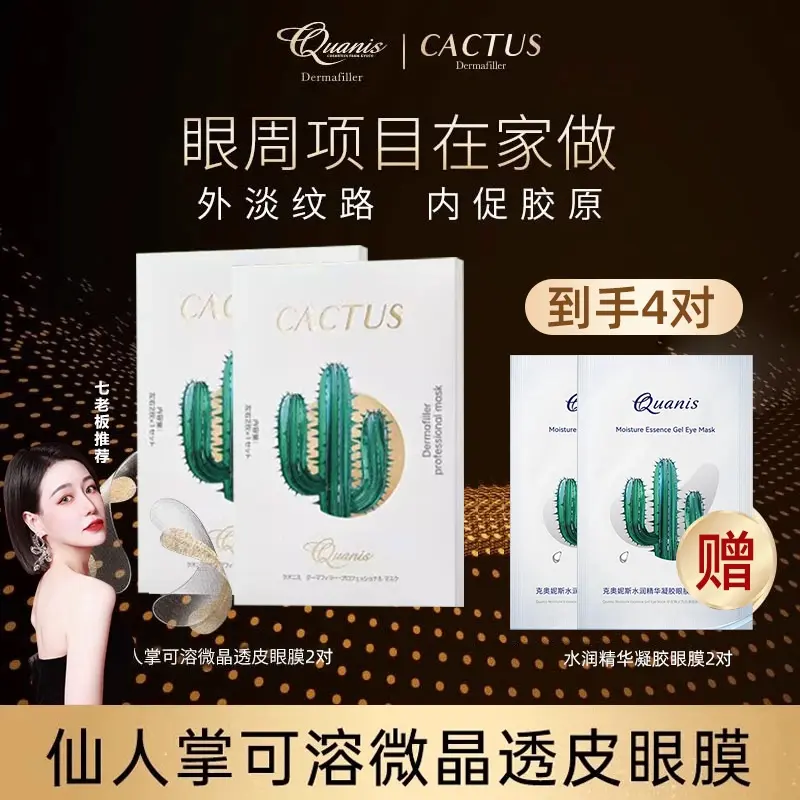 Keonis Cactus Hyaluronic Acid Soluble Microcrystalline Eye Mask Moisturizing Firming Anti-wrinkle Light Lines 7 Boss Recommended