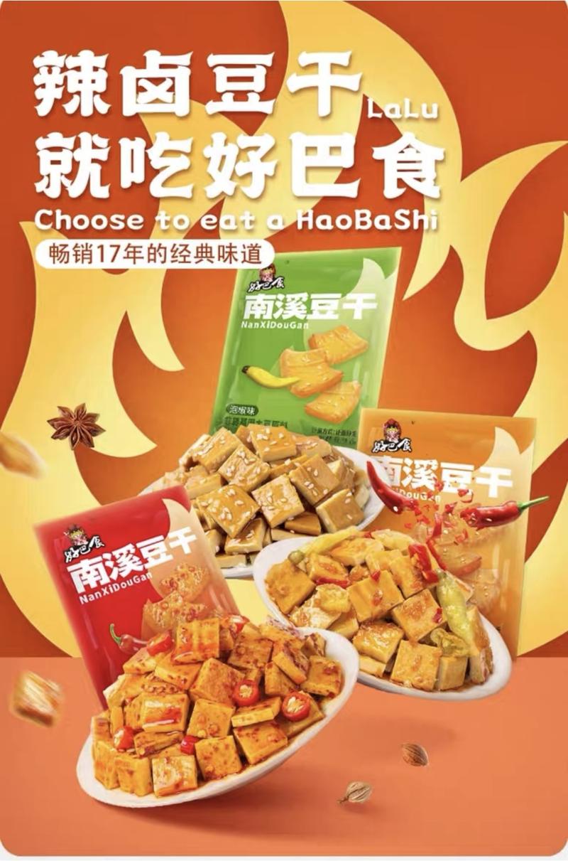 Product Introduction of Hao Ba Shi Nanxi Tofu Dried 0