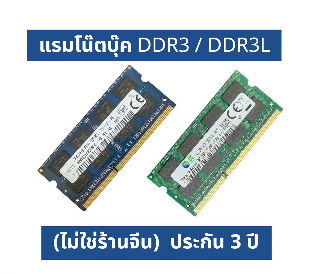 แรมโน๊ตบุ๊ค 4GB 8GB DDR3 DDR3L แรม notebook RAM laptop