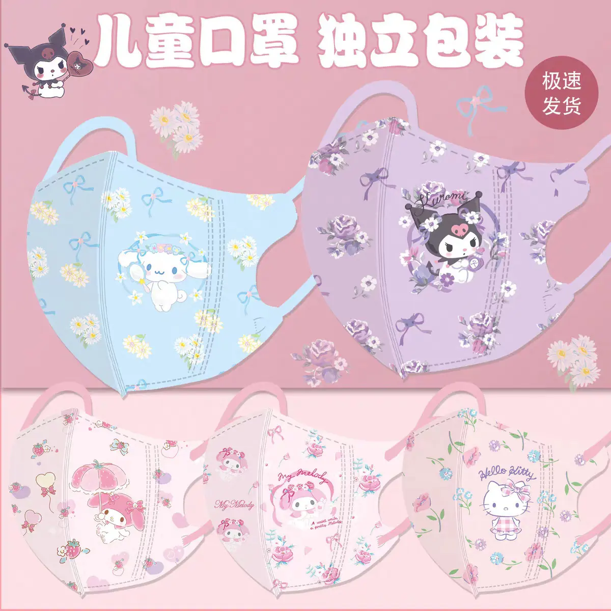 Children's Masks 6-12 Years Old Individually Packaged Girls Sanrio Kuromi My Melody Cartoon Print