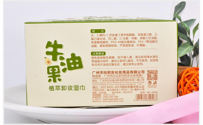 Product Introduction of Marianne 30-Pack Individually Wrapped Makeup Remover Wipes Avocado Scent Hydrating Wet Wipes Made of Spunlace Fabric 0056 15
