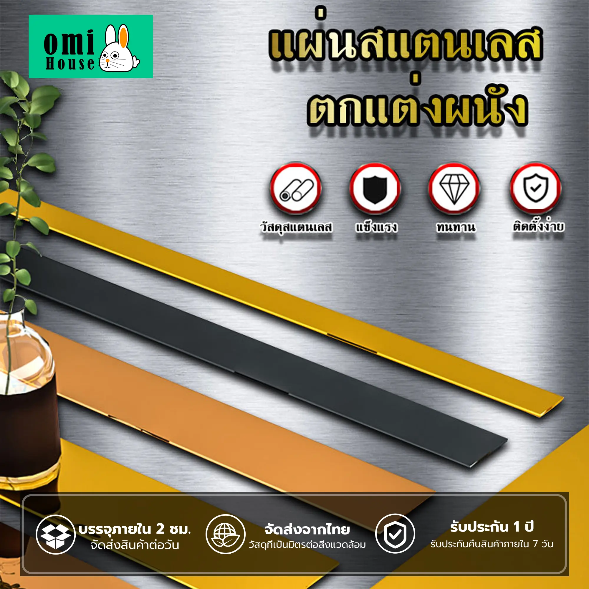 แผ่นสแตนเลส มีกาวในตัว แท้แบบเงา Wallpaper สีทอง สีโรสโกลด์ มีกาว2หน้า ยาว3เมตร สติกเกอร์ วอลเปเปอร์ ตกแต่งบ้าน แบบเงา
