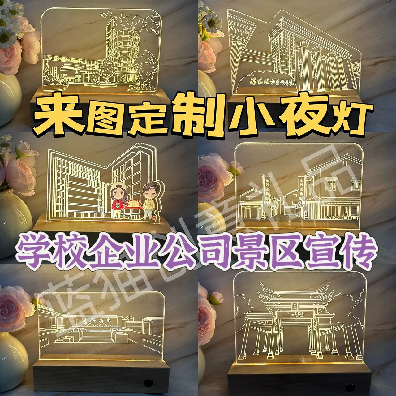 Custom Night Light School Enterprise Company LOGO Celebrity Fan Club Promotion Creative Gift Souvenir