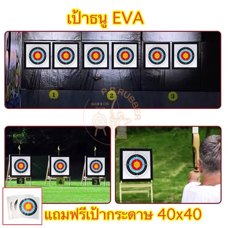 เป้าธนู EVA สำหรับซ้อมและแข่ง Target Archery