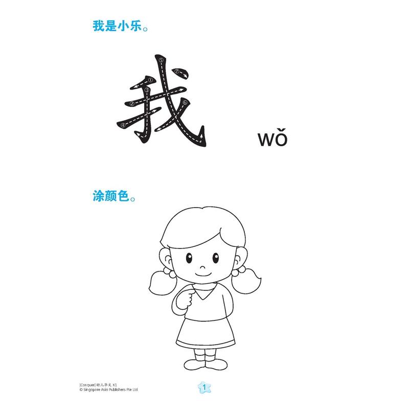 100% Quality Conquer Preschool English, Mathematics, Chinese Series | Pre-School School Assessment Books - SAP 7