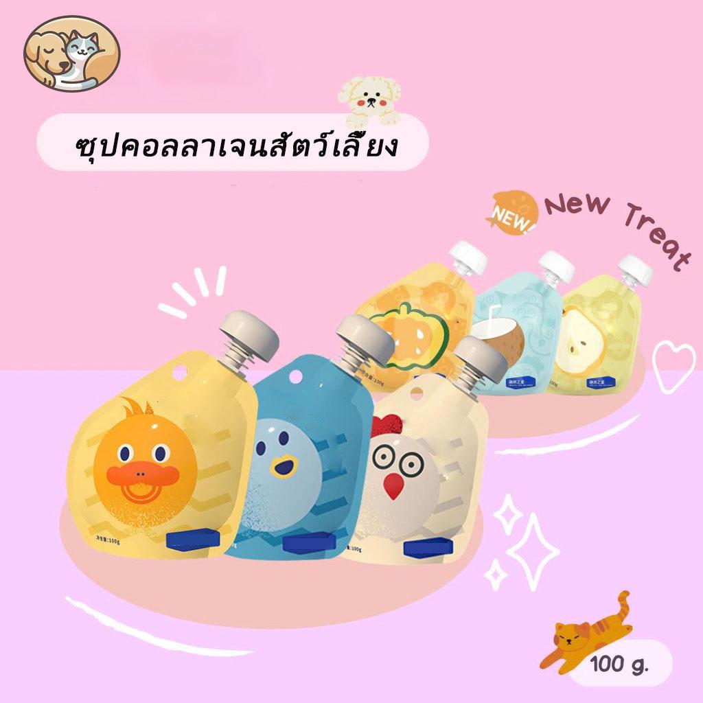 น้ำซุปคอลลาเจนสำหรับสัตว์เลี้ยง ไก่ & มะพร้าว รสชาติใหม่  อายุเก็บถึง 24 เดือน  ถุงโภชนาการสัตว์เลี้