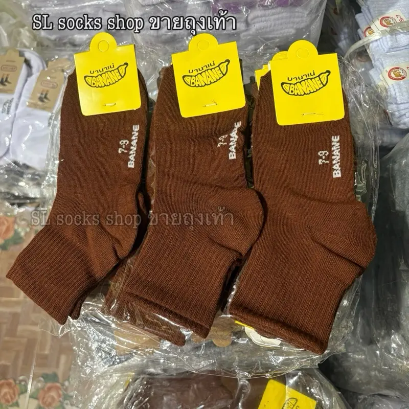 ถุงเท้านักเรียน สีน้ำตาล {BANANE} ถูกระเบียบ 1แพ็ค12คู่/6คู่ มีไซส์ 4-6/5-7/7-9/9-12 ฟรีไซส์ สินค้ามีพร้อมส่งนะค่ะ