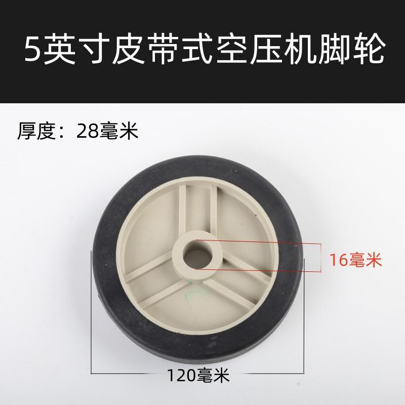 Belt Type Air Compressor Caster Air Pump Air Compressor Accessories Wheel Rubber Wheel Thickening and Wear-Resistant Caster 2