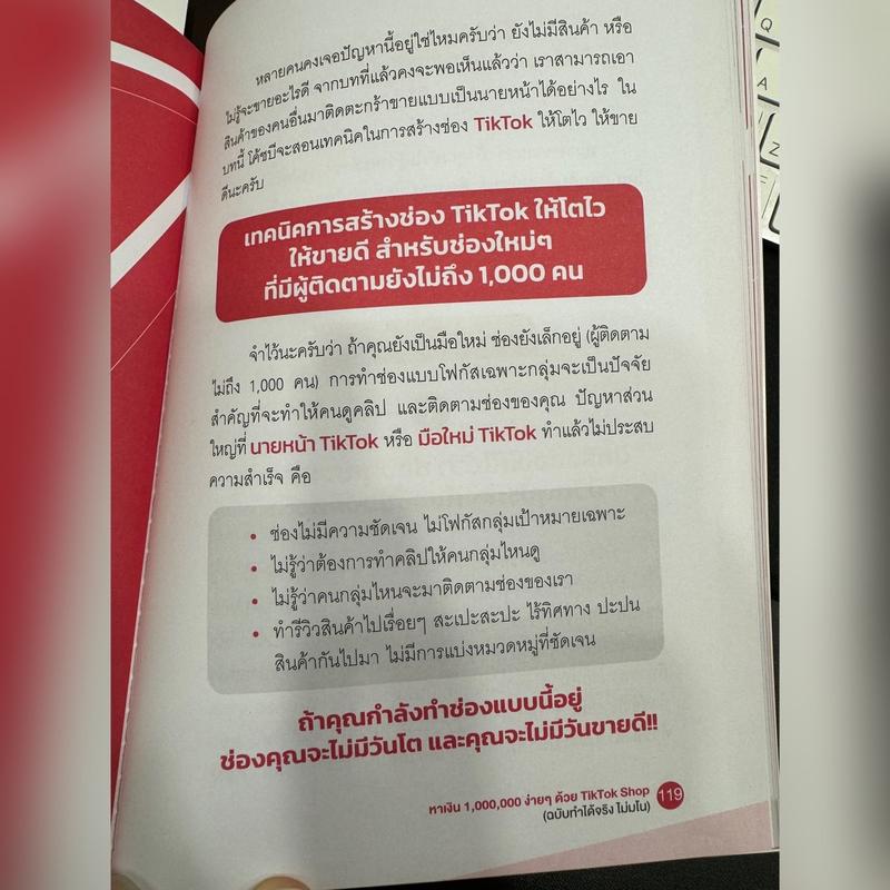 Product Introduction of [ตระกร้า 2] ติ๊กต็อก 1,000 บ้าน ง่ายนิดเดียว 5
