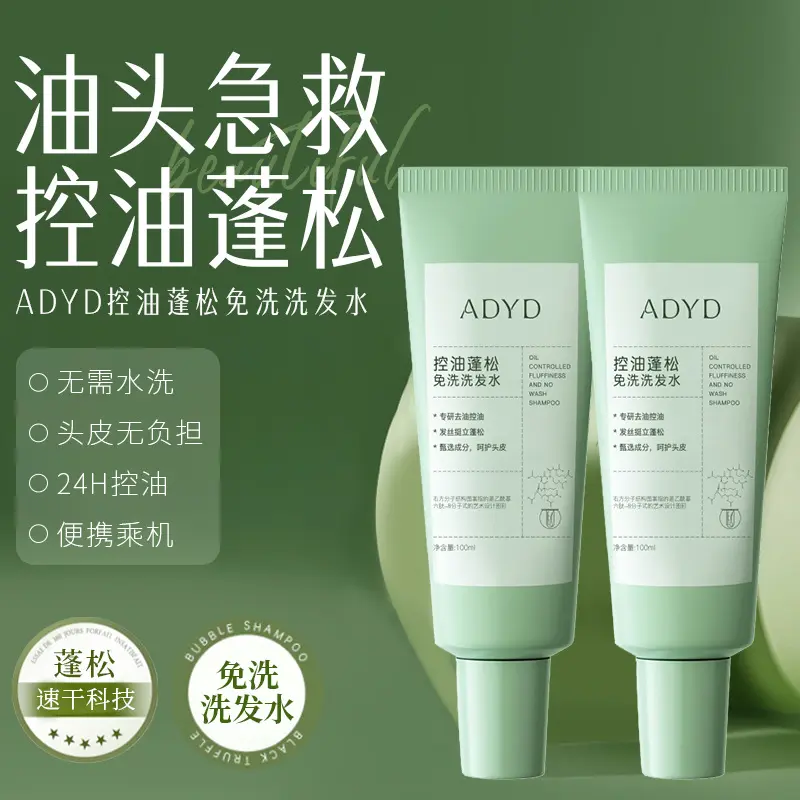 Oil Control Fluffy Disposable Shampoo Quick-Drying and Portable Deep Oil Removing Hair Frizz Anti-Dandruff Shampoo