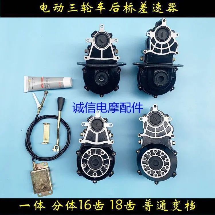 Electric Tricycle Shift Differential 16-Tooth Split Gear Box Periapical ...