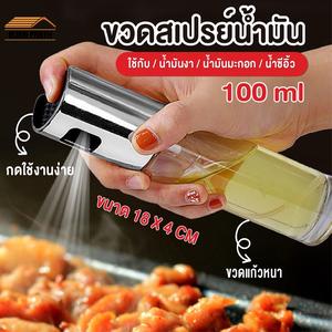พร้อมส่ง ขวดสเปรย์ฉีดน้ำมัน ขวดสเปรย์สําหรับใส่น้ำมันบาร์บีคิว ที่ฉีดน้ำมันสำหรับทำอาหาร อย่างดี