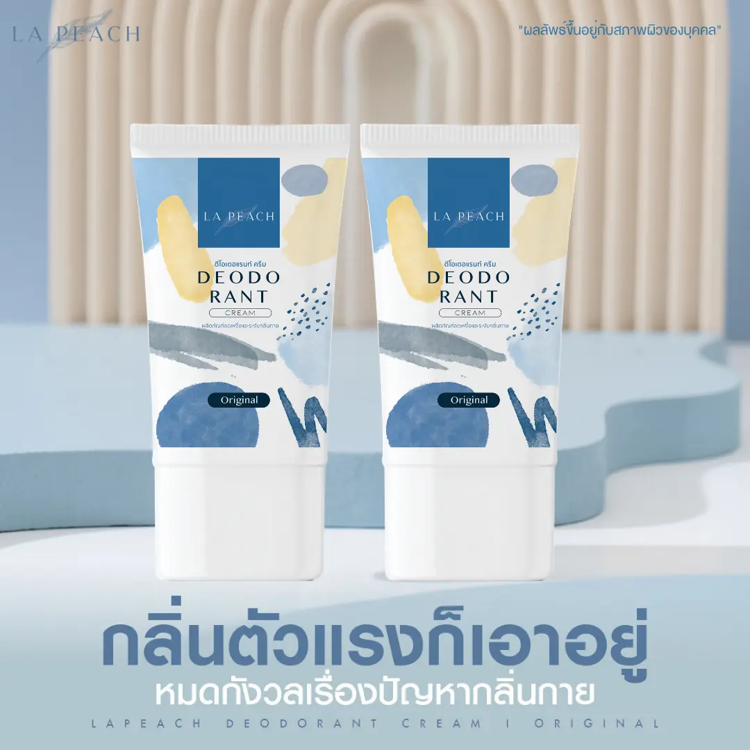 2 ชิ้น La Peach ผลิตภัณฑ์ลดเหงื่อระงับกลิ่นกาย สูตร Original DEODORANT CREAM