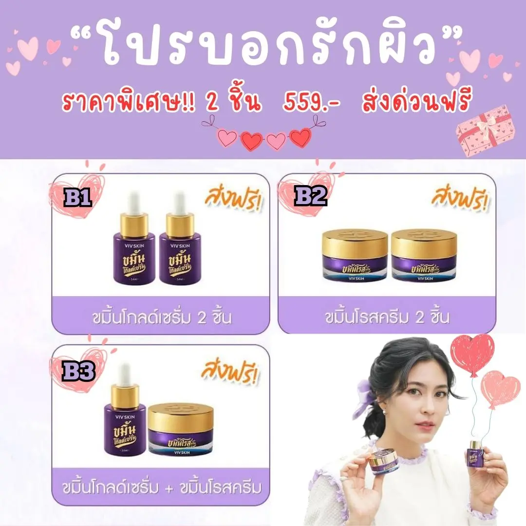 VIV SKIN เซ็ตคู่หูกู้ผิว 2 ชิ้น ขมิ้นโกลด์เซรั่ม + ขมิ้นโรสครีม 559.- ส่งฟรี
