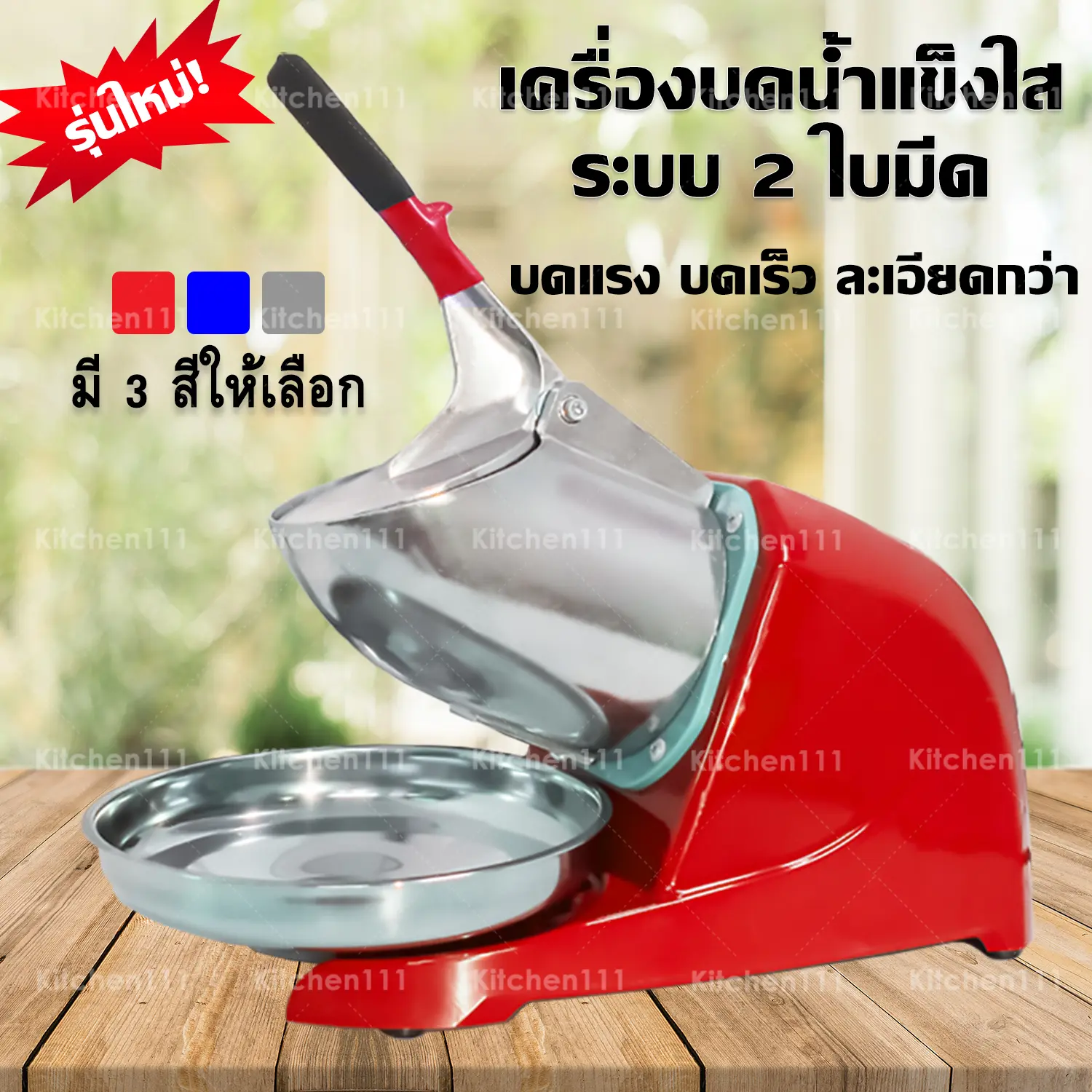 JTLเครื่องบดน้ำแข็งไส เครื่องทำน้ำแข็งไส เกล็ดหิมะ รุ่น 2 ใบมีด
