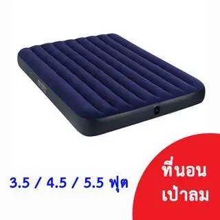ที่นอนเป่าลม ที่นอนปิคนิค ที่นอน เบาะรองนอน เบาะลม 3.5 4.5 5 ฟุต ที่นอนสูบลม สีน้ำเงิน